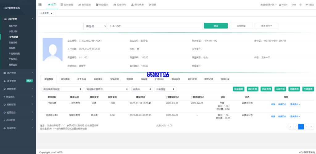 图片[5]-Java大型智慧物业管理系统源码物业办业主版物联网对接-全开源 - 资源T站-资源T站