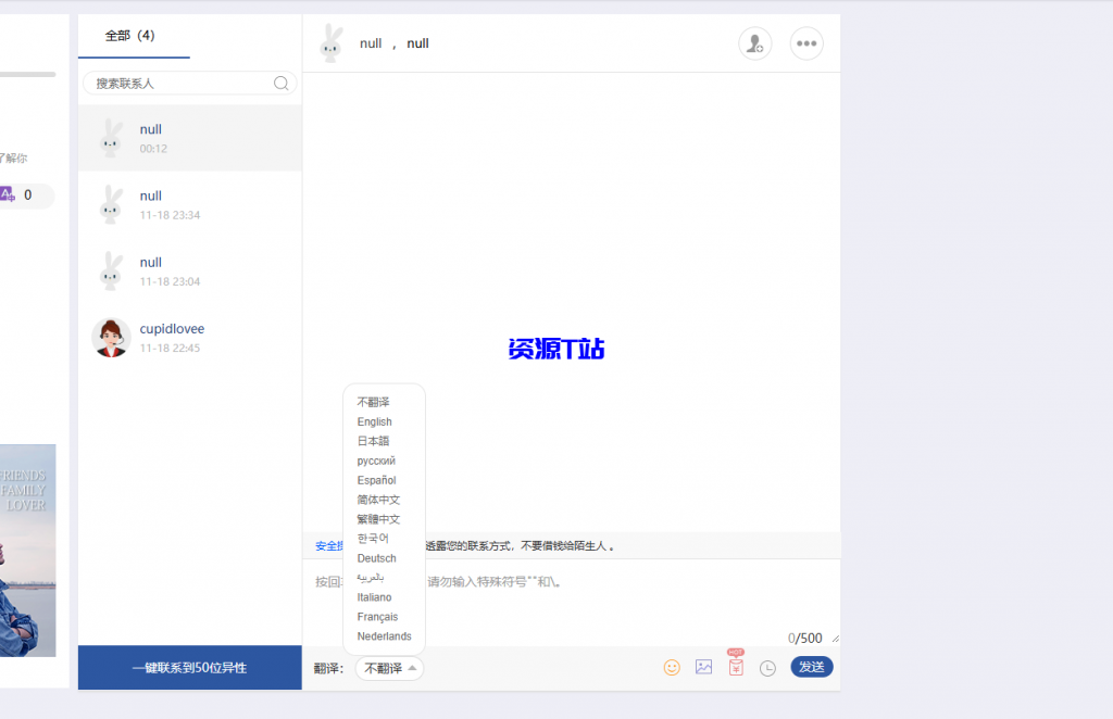 图片[6]-全球跨国交友网站：多语言即时通讯，社交与约会一站式服务源码 - 资源T站-资源T站