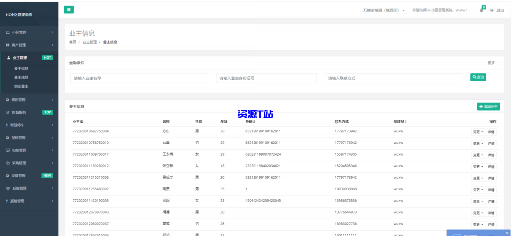 图片[6]-Java大型智慧物业管理系统源码物业办业主版物联网对接-全开源 - 资源T站-资源T站