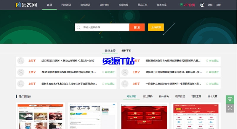 php语言仿码农网网站源码程序资源营销式平台源码-资源T站