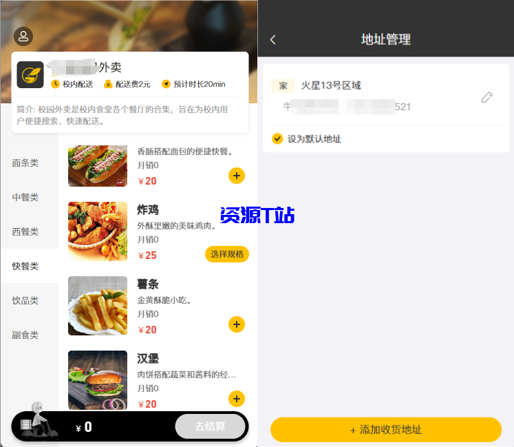 校园点餐订餐外卖跑腿Java源码（亲测）-资源T站