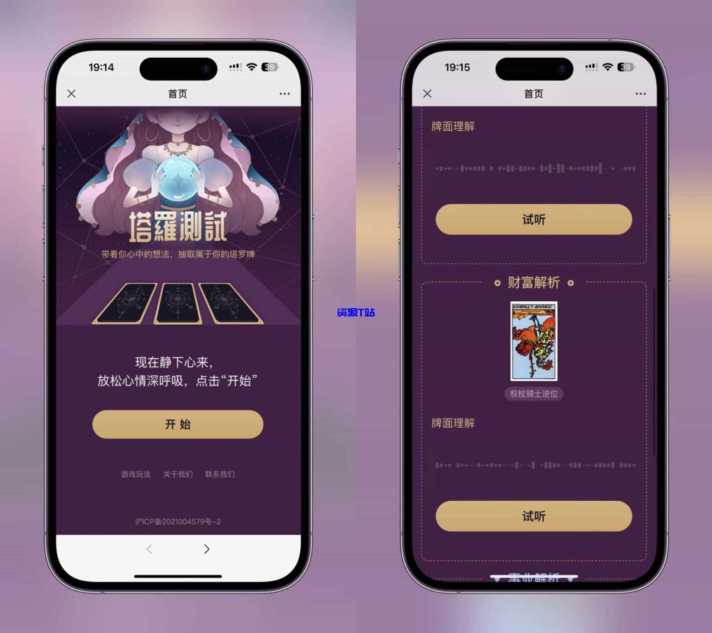 全新紫色UI独立站H5塔罗牌占卜系统源码 某站价值2600（含视频教程）-资源T站