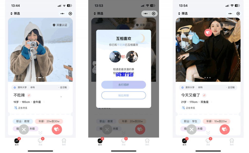 社交交友软件 即时通讯 聊天 微信小程序 App H5三端通用-资源T站