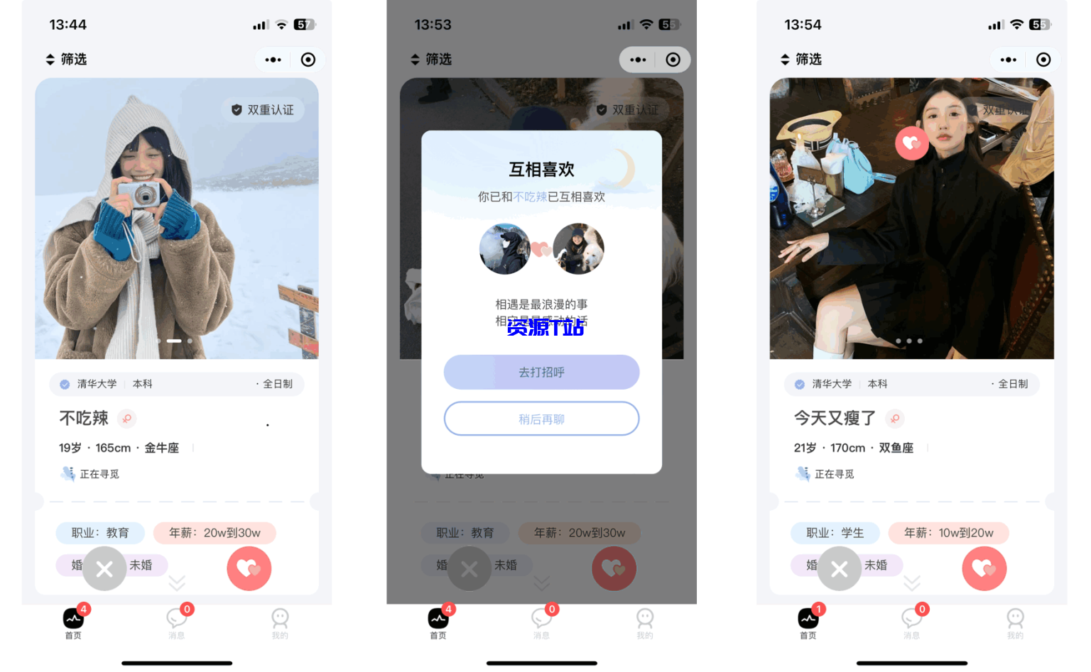 社交交友软件 即时通讯 聊天 微信小程序 App H5三端通用