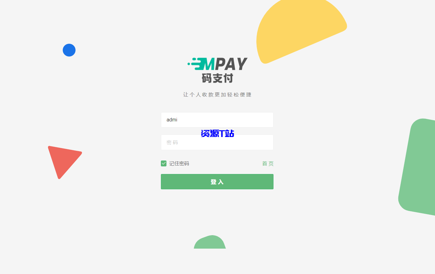 全新版本码支付个人免签支付系统源码 ThinkPHP框架开发 全开源 亲测