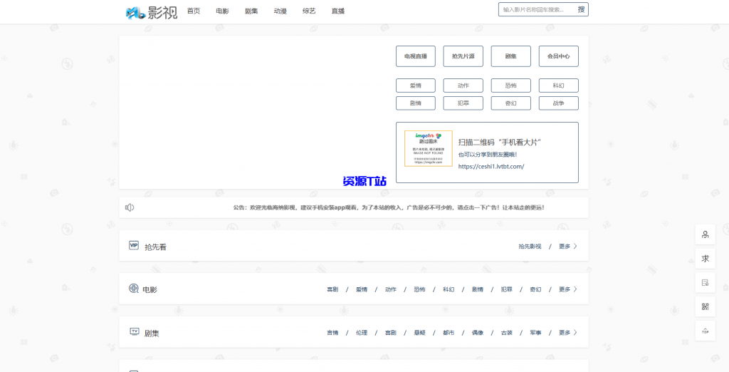 在线影视播放网站PHP电影网站源码自动采集MKCMS升级版米酷模板含WAP手机版附三套模板-资源T站