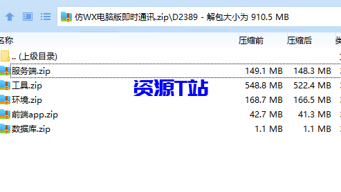 仿WX电脑版即时通讯/聊天源码/聊天APP/im/PC/H5/安卓/苹果带视频搭建教程-资源T站