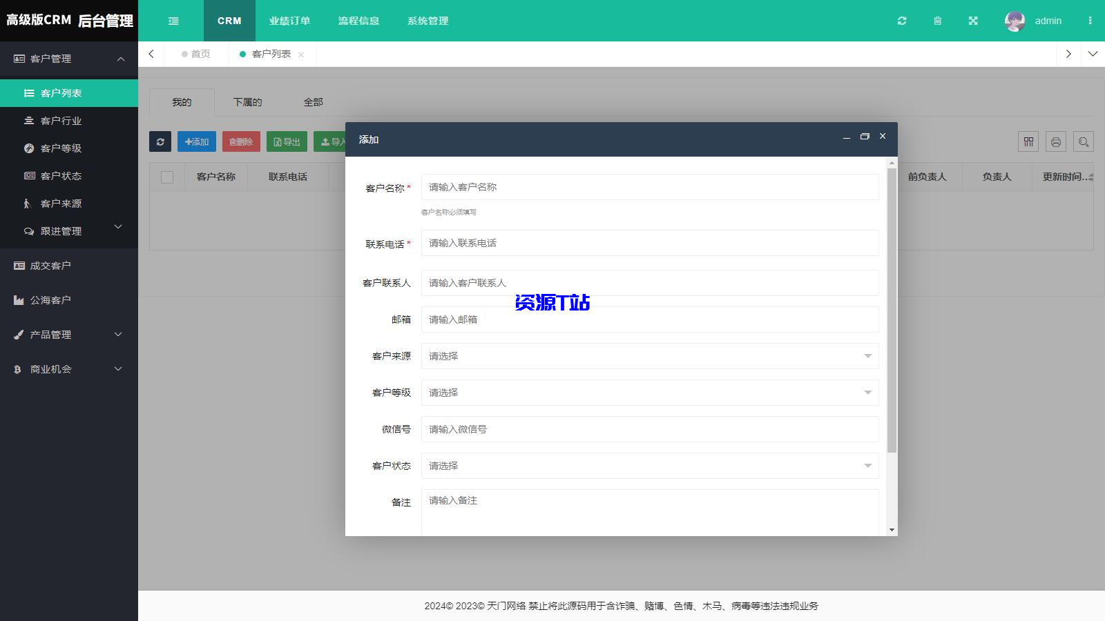 【高级版】CRM客户关系管理系统源码手机版crm跟单销售公司订单合同办公erp客户管理