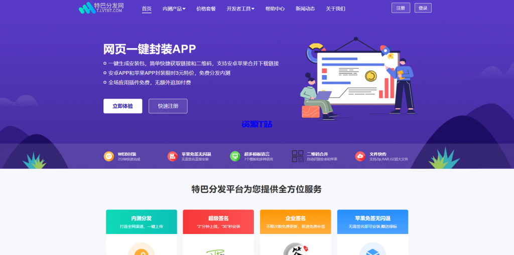 在线网页封装app源码ios免签绿标H5网站封装打包apk安卓分发系统源码-资源T站