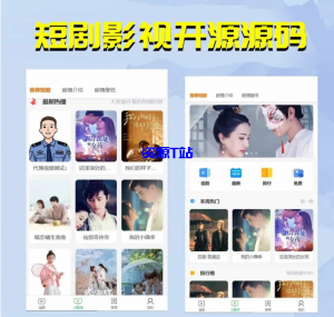 【更新版】短剧影视开源源码,微信小程序H5网页付费模式会员系统-资源T站