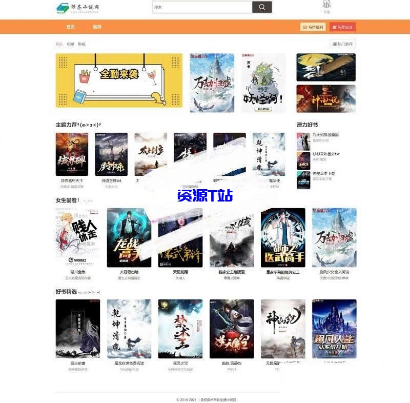 【PHP绿茶小说站群网站源码】 精品轻量级PHP站群系统+独立站群系统无需依托CMS-资源T站