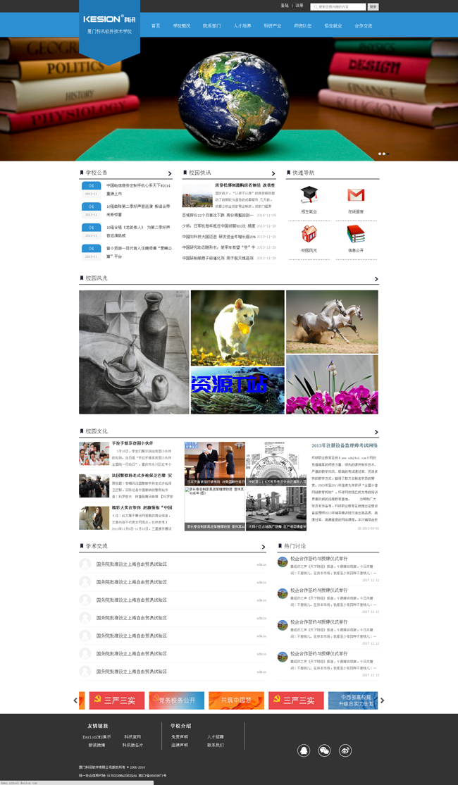 智能建站系统（学校版）v4.5