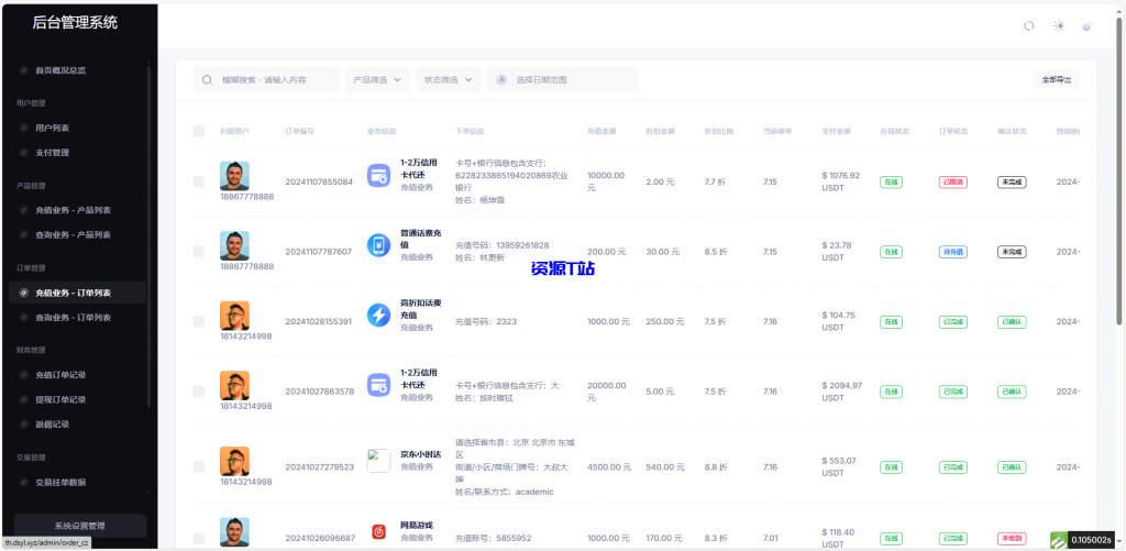 图片[11]-全新首发小利特惠/生活缴费/电话费/油卡燃气/等充值业务类源码附带U商承兑系统 - 资源T站-资源T站
