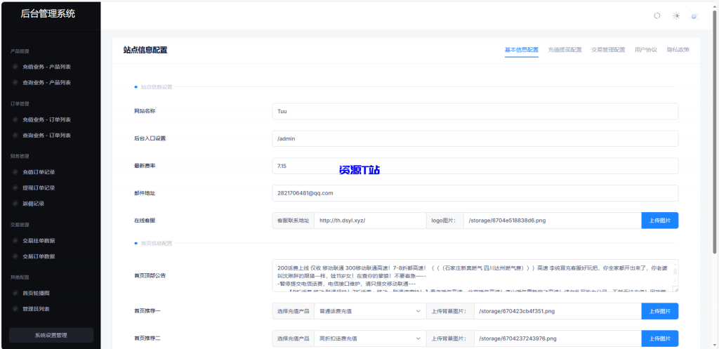 图片[12]-全新首发小利特惠/生活缴费/电话费/油卡燃气/等充值业务类源码附带U商承兑系统 - 资源T站-资源T站