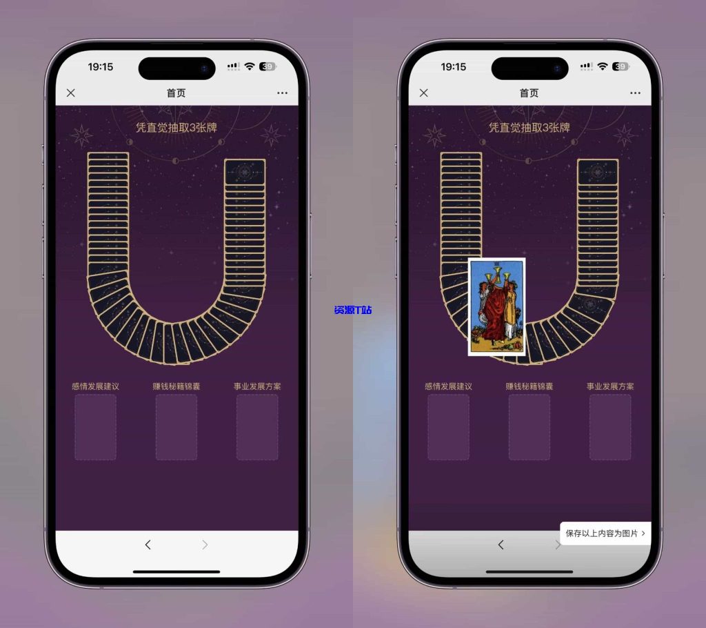 图片[2]-全新紫色UI独立站H5塔罗牌占卜系统源码 某站价值2600（含视频教程） - 资源T站-资源T站