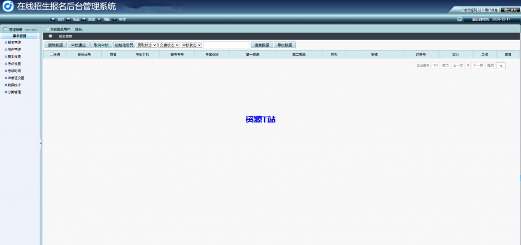 图片[2]-亲测在线招生考试报名系统 准考证查询 在线打印报名表 php源码 - 资源T站-资源T站