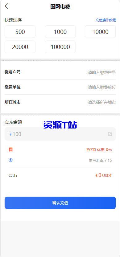 图片[2]-全新首发小利特惠/生活缴费/电话费/油卡燃气/等充值业务类源码附带U商承兑系统 - 资源T站-资源T站