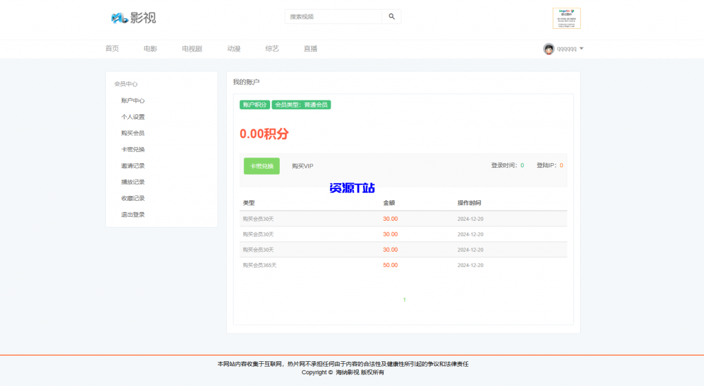 图片[2]-在线影视播放网站PHP电影网站源码自动采集MKCMS升级版米酷模板含WAP手机版附三套模板 - 资源T站-资源T站