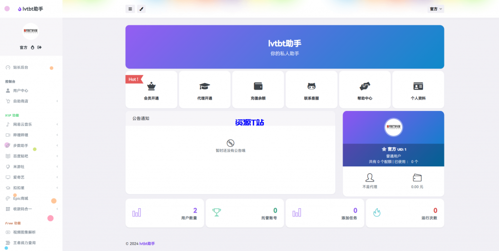 图片[2]-最新版十二合一云任务平台多任务挂机平台系统源码 - 资源T站-资源T站