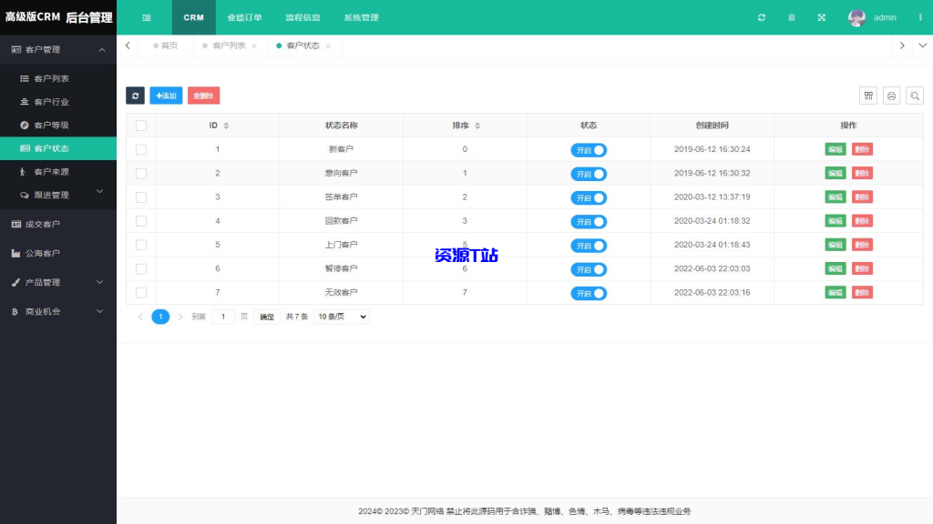 图片[2]-【高级版】CRM客户关系管理系统源码手机版crm跟单销售公司订单合同办公erp客户管理 - 资源T站-资源T站