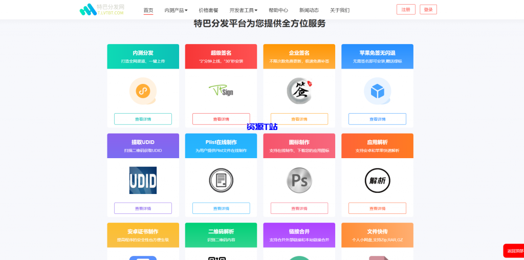 图片[2]-在线网页封装app源码ios免签绿标H5网站封装打包apk安卓分发系统源码 - 资源T站-资源T站