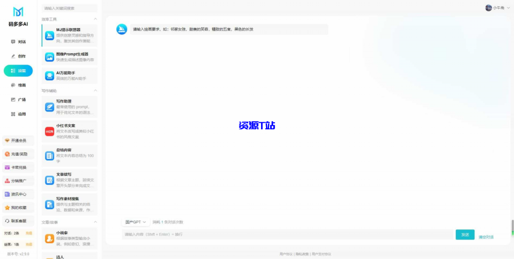 图片[2]-智能聊天系统-PHP源码版V2.5.0+开源端 - 资源T站-资源T站