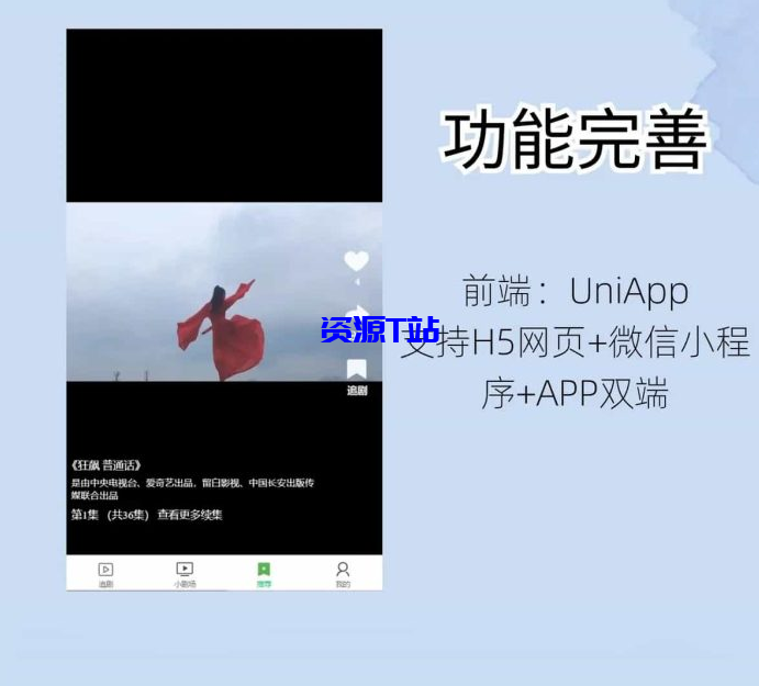 图片[2]-【更新版】短剧影视开源源码，微信小程序H5网页付费模式会员系统 - 资源T站-资源T站