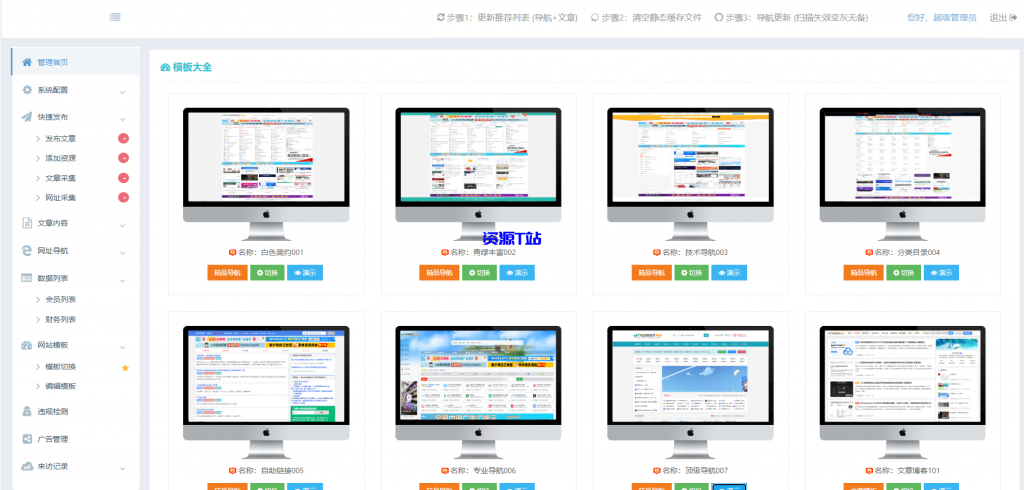 图片[2]-一款支持多语言模板加速提升网站收录 稳定 关键词权重优化系统源码 - 资源T站-资源T站