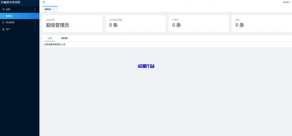 图片[3]-黑名单查询系统源码 - 资源T站-资源T站