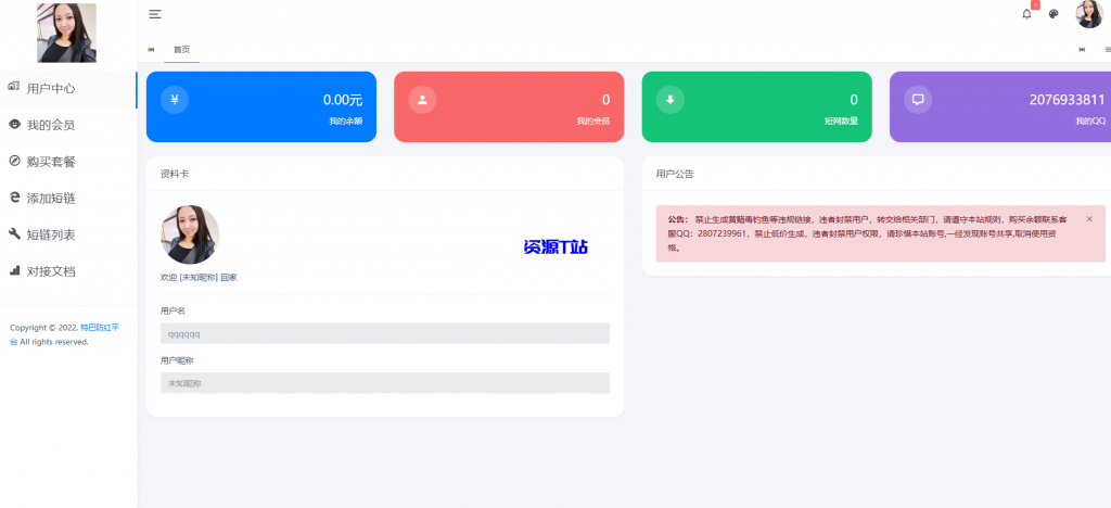 图片[3]-【域名防红防封系统】源码-免授权 - 资源T站-资源T站