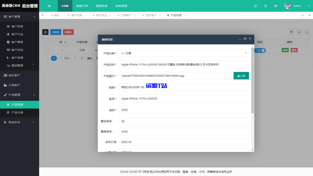 图片[3]-【高级版】CRM客户关系管理系统源码手机版crm跟单销售公司订单合同办公erp客户管理 - 资源T站-资源T站
