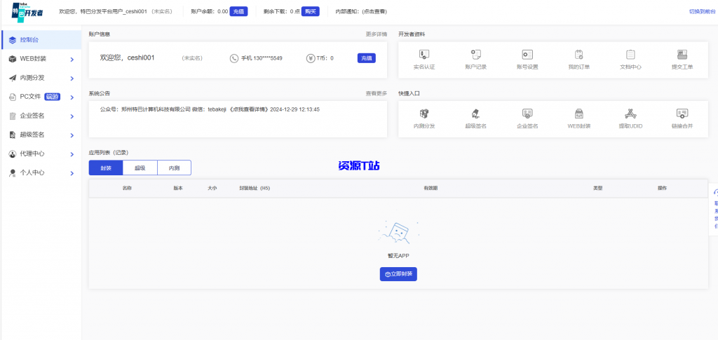 图片[3]-在线网页封装app源码ios免签绿标H5网站封装打包apk安卓分发系统源码 - 资源T站-资源T站
