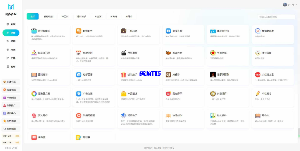 图片[3]-智能聊天系统-PHP源码版V2.5.0+开源端 - 资源T站-资源T站