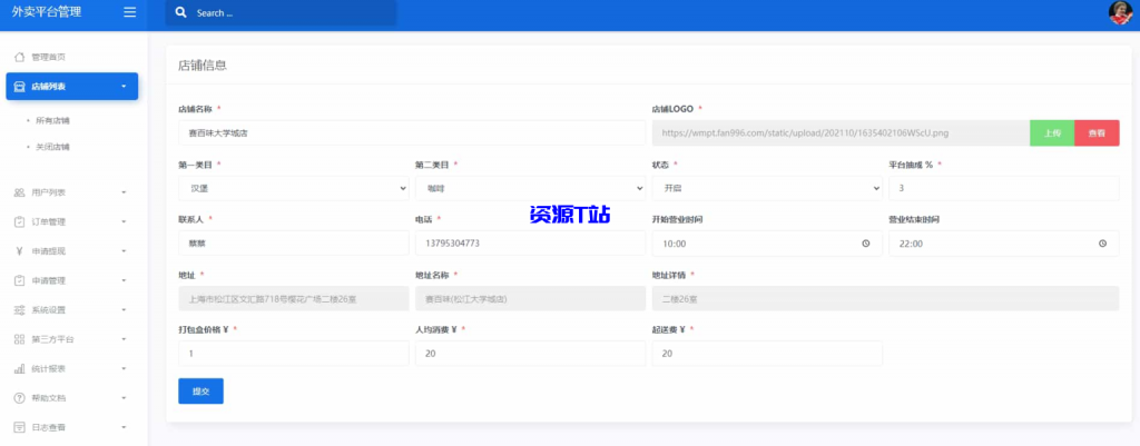 图片[3]-餐饮连锁外卖点餐平台 服务端+后台管理+小程序商户端+小程序前端 V1.0.1正式版 - 资源T站-资源T站