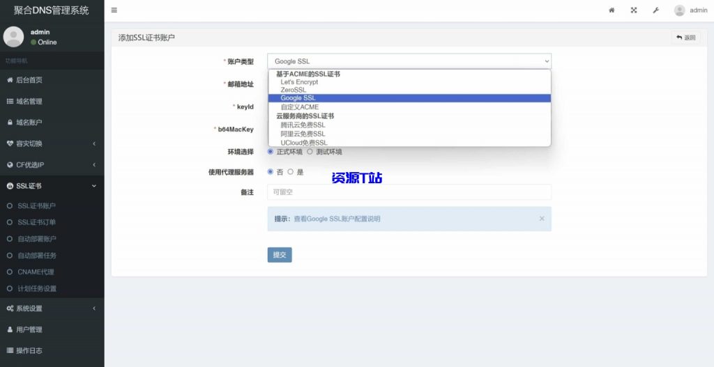 图片[3]-聚合DNS已更新SSL证书自动申请与部署功能 - 资源T站-资源T站