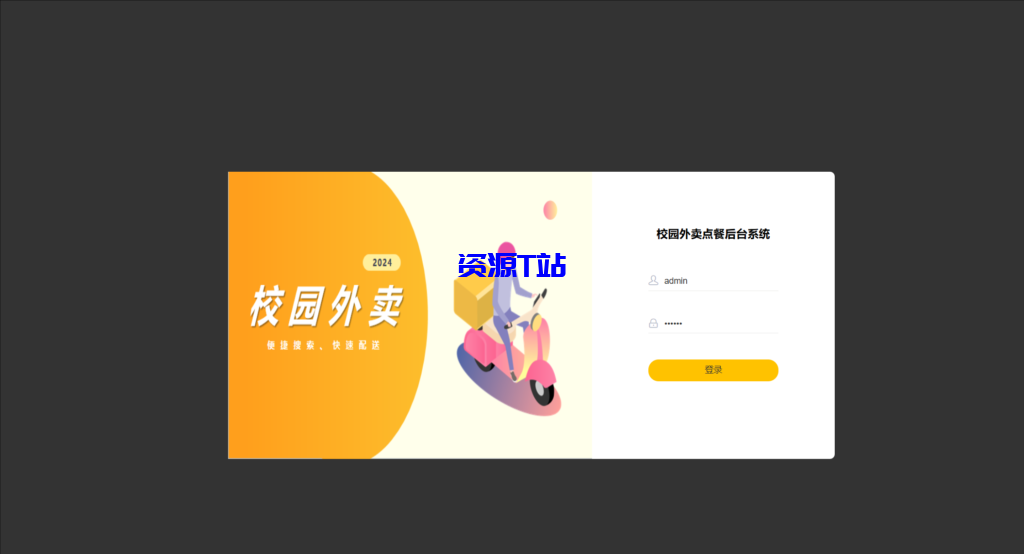 图片[3]-校园点餐订餐外卖跑腿Java源码（亲测） - 资源T站-资源T站