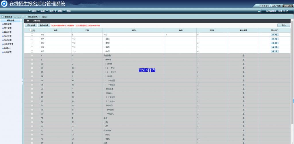 图片[3]-亲测在线招生考试报名系统 准考证查询 在线打印报名表 php源码 - 资源T站-资源T站