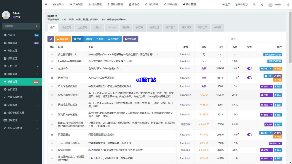 图片[4]-聚合支付系统官方个人免签系统三方支付系统稳定安全高并发 - 资源T站-资源T站