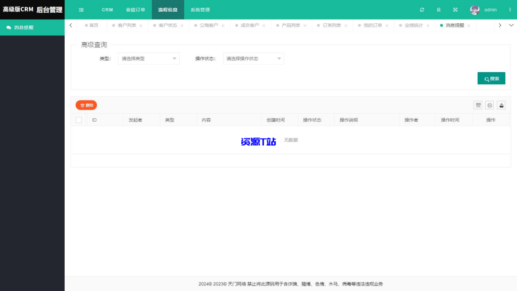 图片[4]-【高级版】CRM客户关系管理系统源码手机版crm跟单销售公司订单合同办公erp客户管理 - 资源T站-资源T站