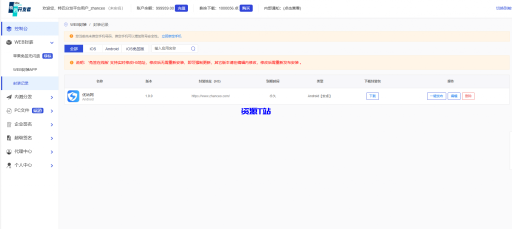 图片[4]-在线网页封装app源码ios免签绿标H5网站封装打包apk安卓分发系统源码 - 资源T站-资源T站