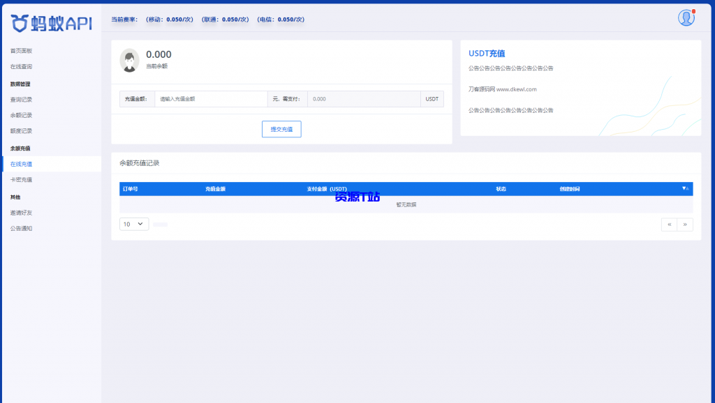 图片[4]-全新三网话费余额查询API系统源码 Thinkphp全开源 - 资源T站-资源T站