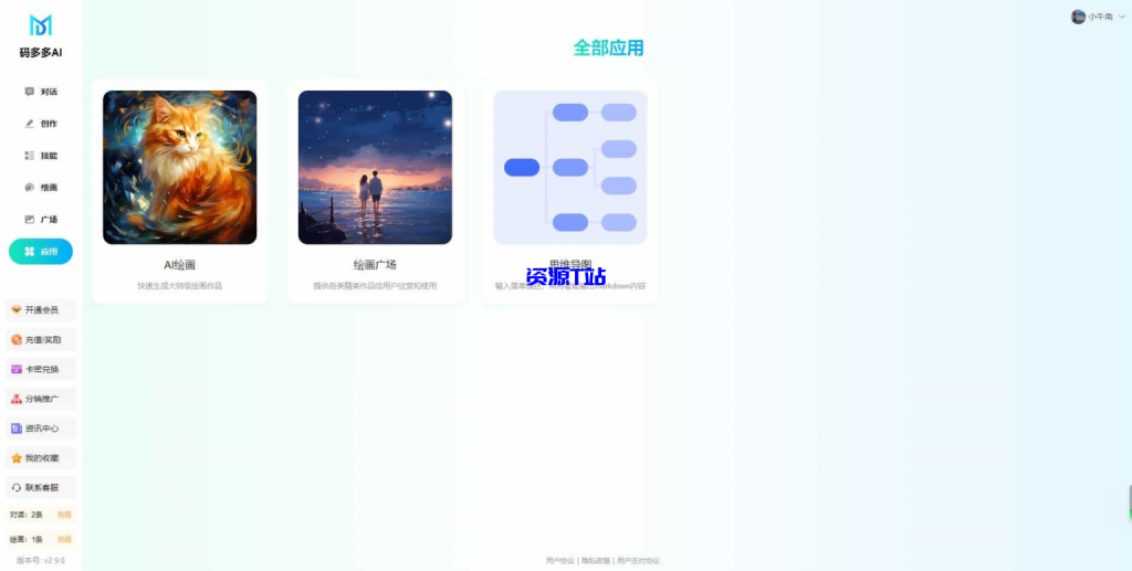 图片[4]-智能聊天系统-PHP源码版V2.5.0+开源端 - 资源T站-资源T站