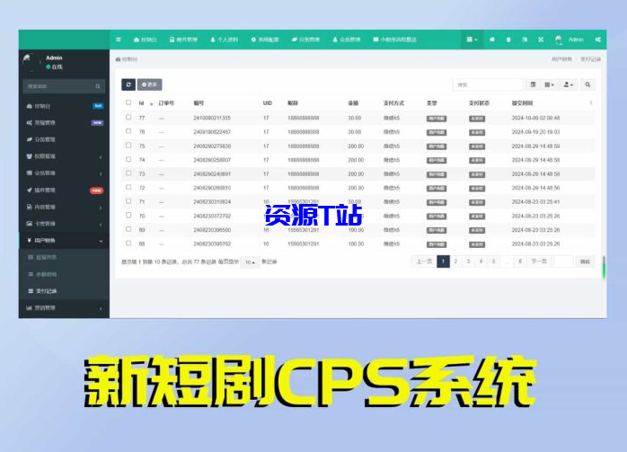 图片[4]-【更新版】短剧影视开源源码，微信小程序H5网页付费模式会员系统 - 资源T站-资源T站