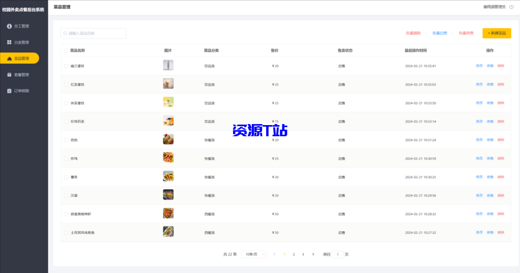 图片[4]-校园点餐订餐外卖跑腿Java源码（亲测） - 资源T站-资源T站
