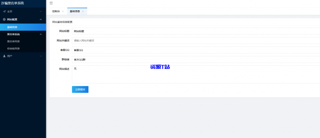 图片[4]-黑名单查询系统源码 - 资源T站-资源T站
