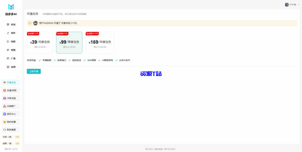 图片[5]-智能聊天系统-PHP源码版V2.5.0+开源端 - 资源T站-资源T站