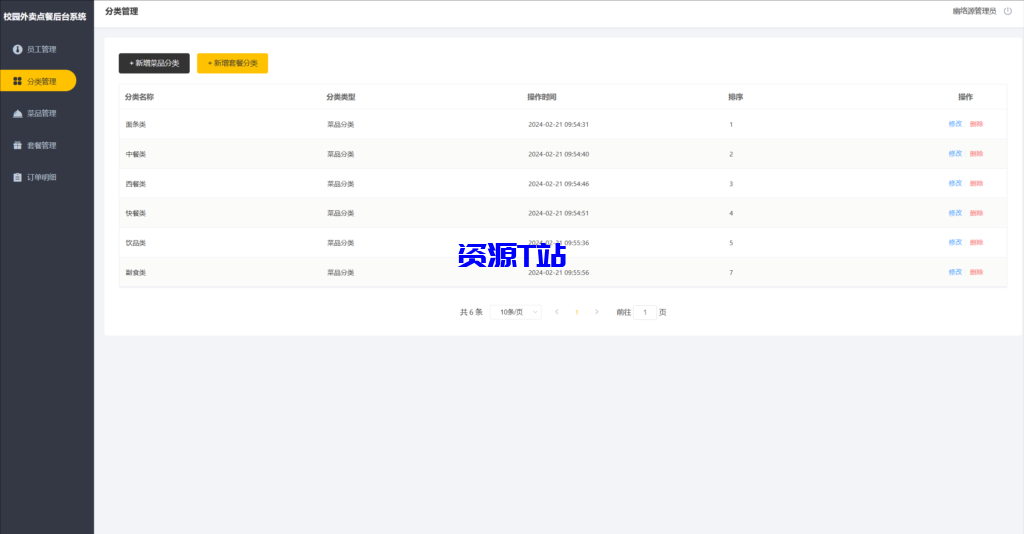 图片[5]-校园点餐订餐外卖跑腿Java源码（亲测） - 资源T站-资源T站