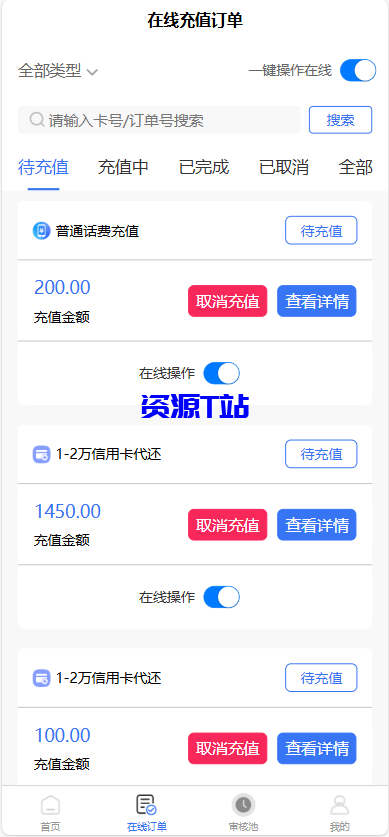图片[5]-全新首发小利特惠/生活缴费/电话费/油卡燃气/等充值业务类源码附带U商承兑系统 - 资源T站-资源T站