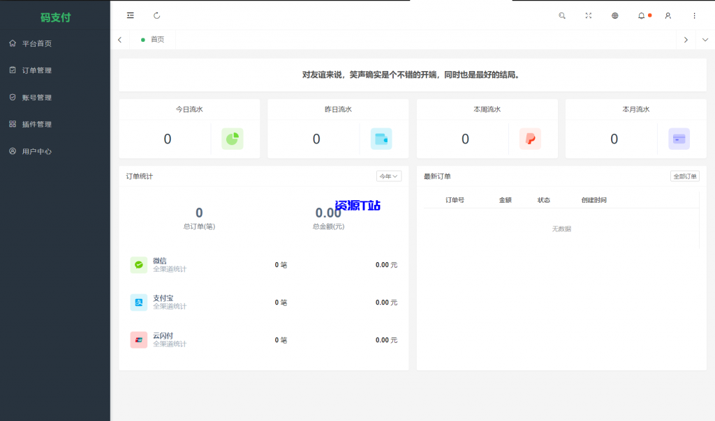图片[5]-全新版本码支付个人免签支付系统源码 ThinkPHP框架开发 全开源 亲测 - 资源T站-资源T站