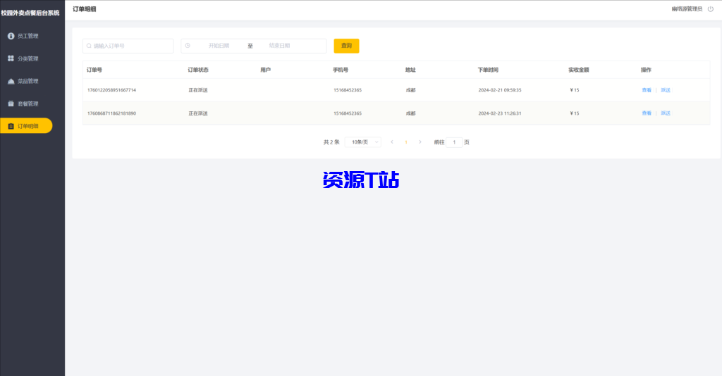图片[6]-校园点餐订餐外卖跑腿Java源码（亲测） - 资源T站-资源T站